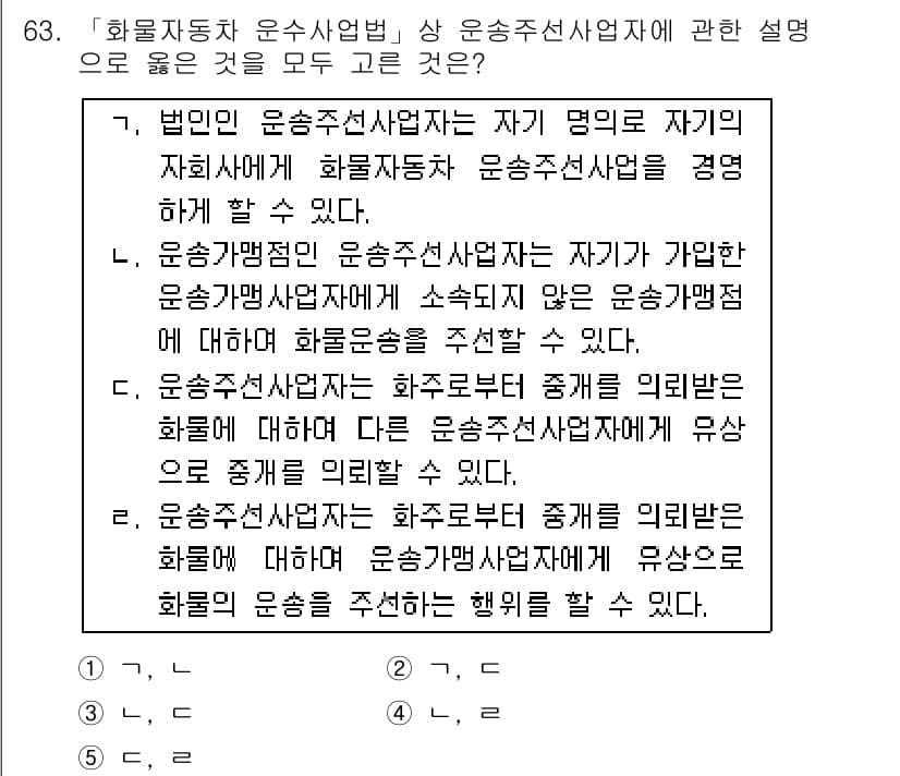 물류관리사_2교시 2017년 63번 - 정답과 핵심 포인트를 검수 중인 기출문제