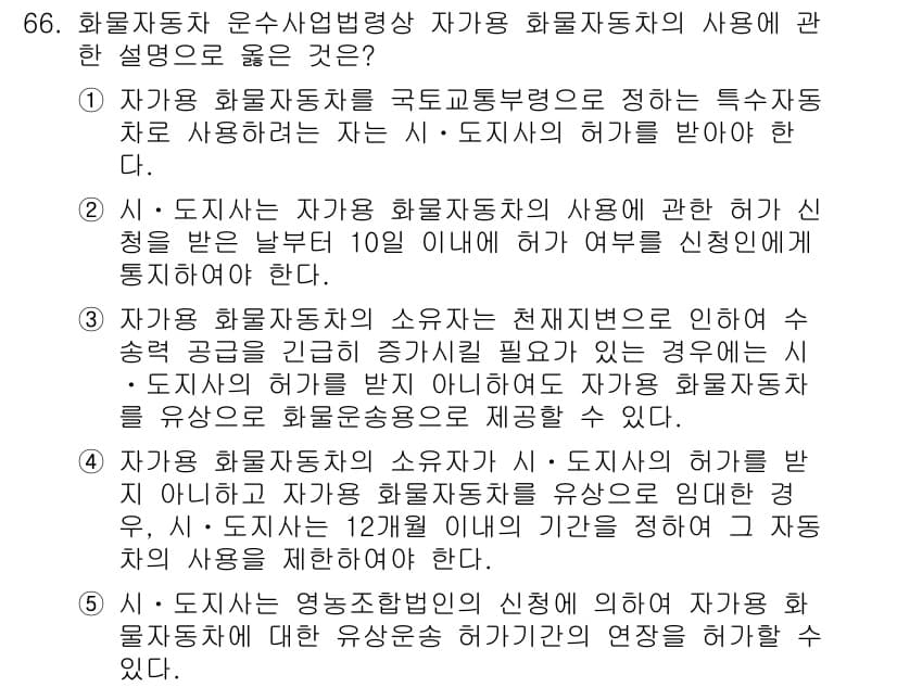 물류관리사_2교시 2017년 66번 - 정답과 핵심 포인트를 검수 중인 기출문제