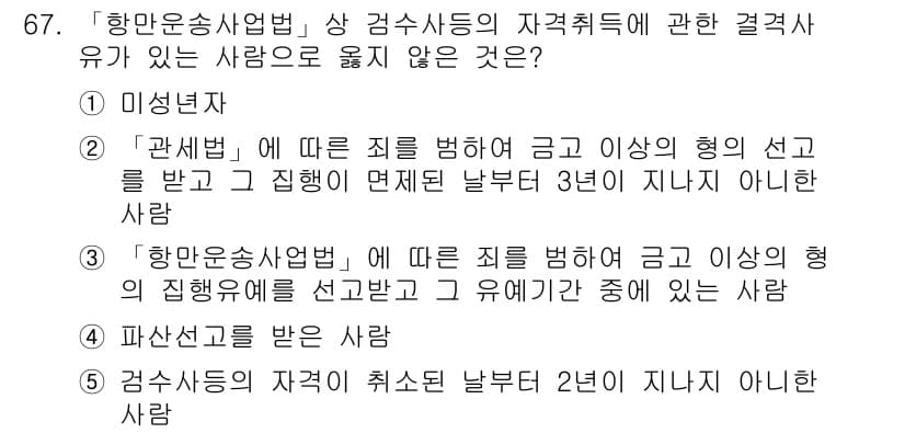 물류관리사_2교시 2017년 67번 - 정답과 핵심 포인트를 검수 중인 기출문제