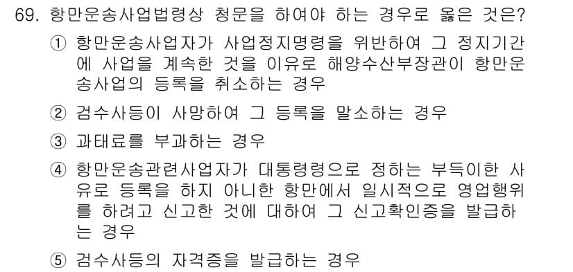 물류관리사_2교시 2017년 69번 - 정답과 핵심 포인트를 검수 중인 기출문제
