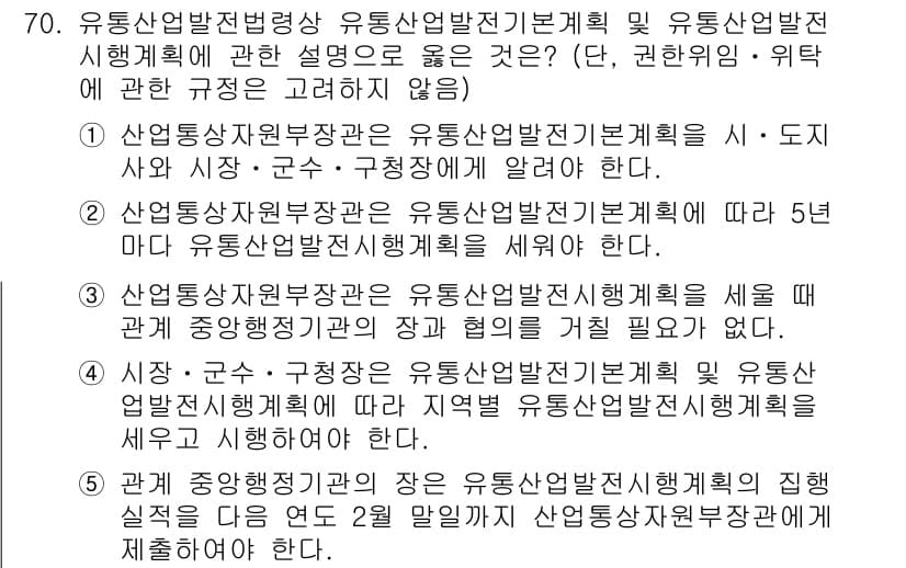 물류관리사_2교시 2017년 70번 - 정답과 핵심 포인트를 검수 중인 기출문제
