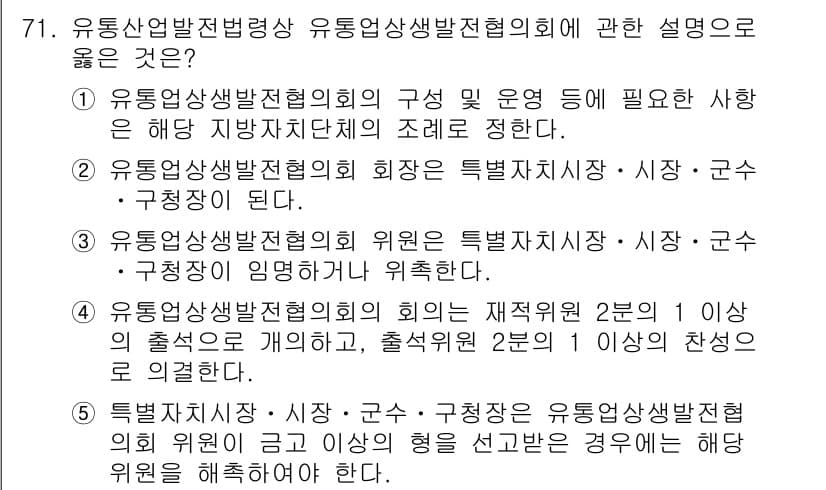 물류관리사_2교시 2017년 71번 - 정답과 핵심 포인트를 검수 중인 기출문제