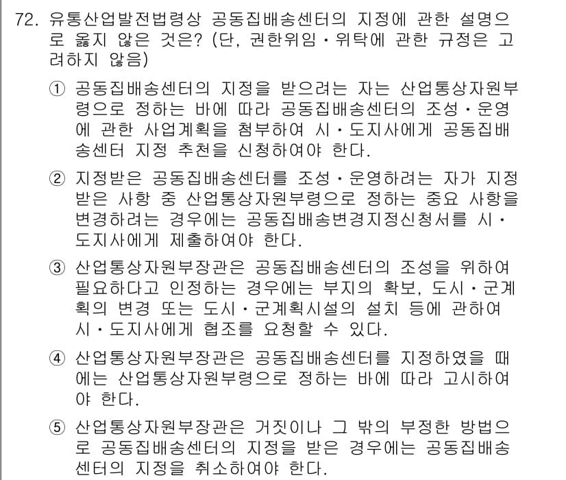 물류관리사_2교시 2017년 72번 - 정답과 핵심 포인트를 검수 중인 기출문제