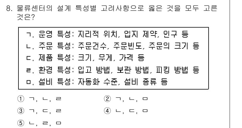 물류관리사_2교시 2017년 8번 - 정답과 핵심 포인트를 검수 중인 기출문제
