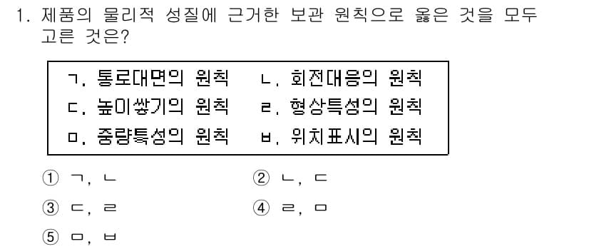 물류관리사_2교시 2018년 1번 - 정답과 핵심 포인트를 검수 중인 기출문제