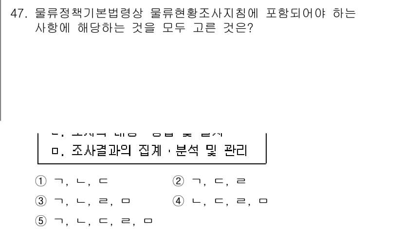 물류관리사_2교시 2018년 47번 - 정답과 핵심 포인트를 검수 중인 기출문제