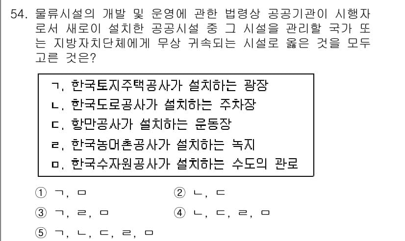 물류관리사_2교시 2018년 54번 - 물류 시설의 개발 및 운영 시, 물류의 효율성을 높이고 통합 관리가 가능... 에 관한 핵심 기출문제
