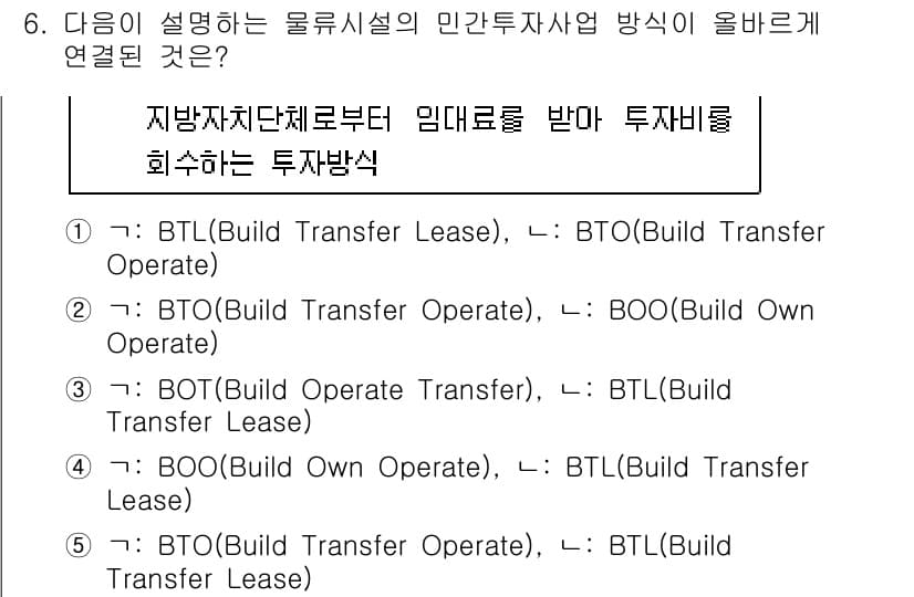 물류관리사_2교시 2018년 6번 - 정답과 핵심 포인트를 검수 중인 기출문제