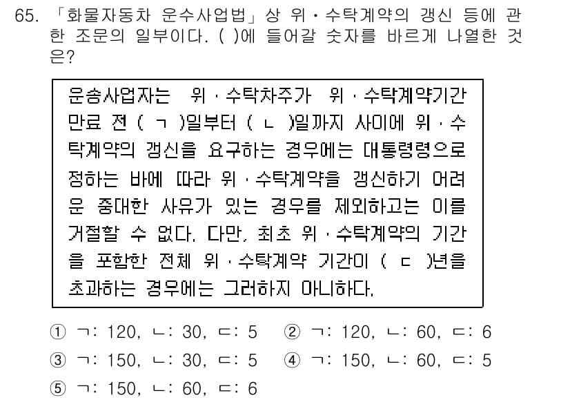 물류관리사_2교시 2018년 65번 - 정답과 핵심 포인트를 검수 중인 기출문제