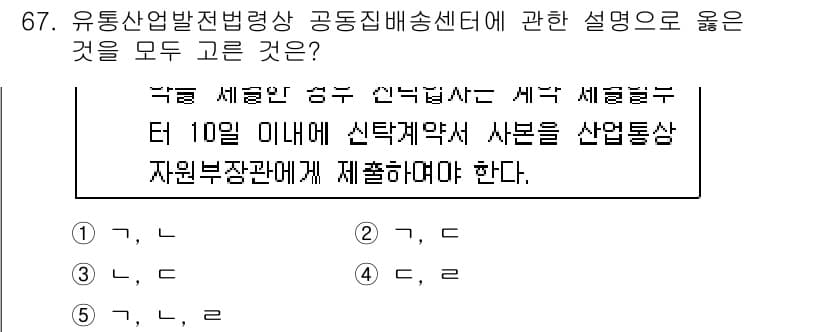 물류관리사_2교시 2018년 67번 - 정답과 핵심 포인트를 검수 중인 기출문제