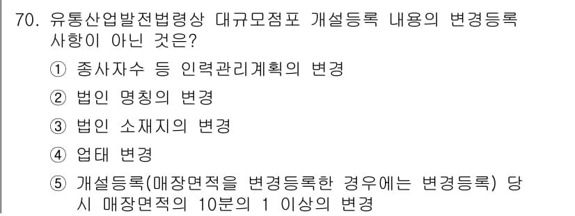 물류관리사_2교시 2018년 70번 - 정답과 핵심 포인트를 검수 중인 기출문제
