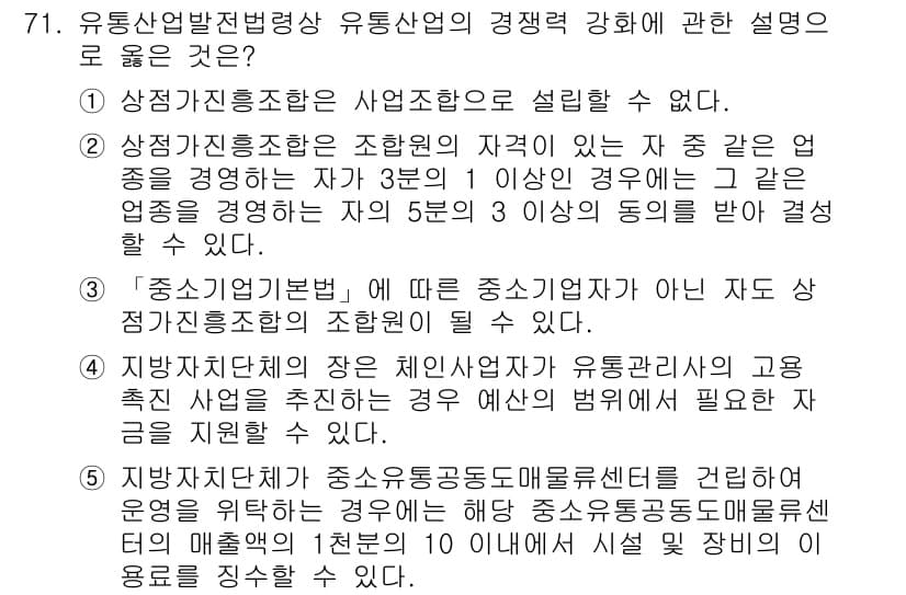 물류관리사_2교시 2018년 71번 - 정답과 핵심 포인트를 검수 중인 기출문제