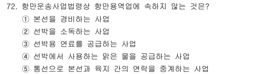 물류관리사_2교시 2018년 72번 - 정답과 핵심 포인트를 검수 중인 기출문제