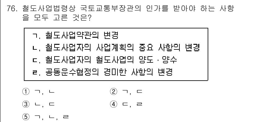 물류관리사_2교시 2018년 76번 - 정답과 핵심 포인트를 검수 중인 기출문제
