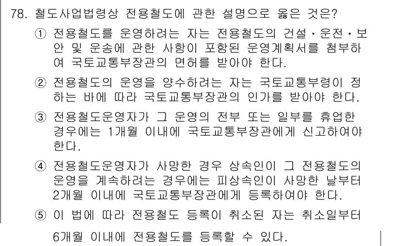 물류관리사_2교시 2018년 78번 - 정답과 핵심 포인트를 검수 중인 기출문제