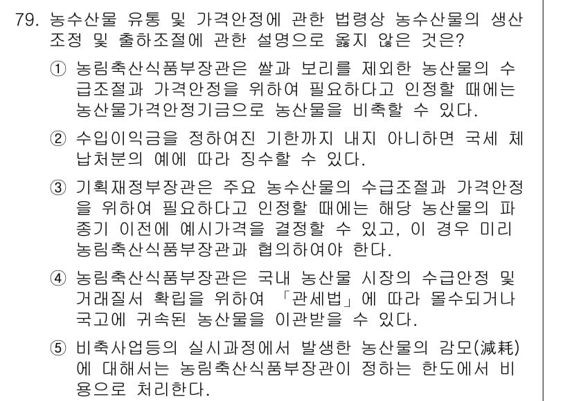 물류관리사_2교시 2018년 79번 - 정답과 핵심 포인트를 검수 중인 기출문제