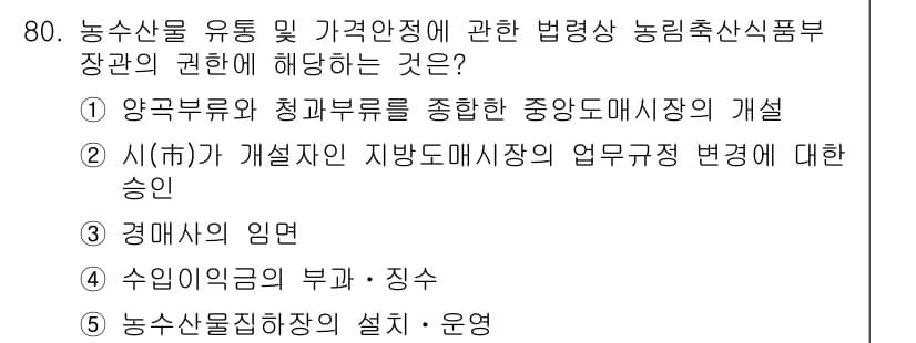 물류관리사_2교시 2018년 80번 - 정답과 핵심 포인트를 검수 중인 기출문제