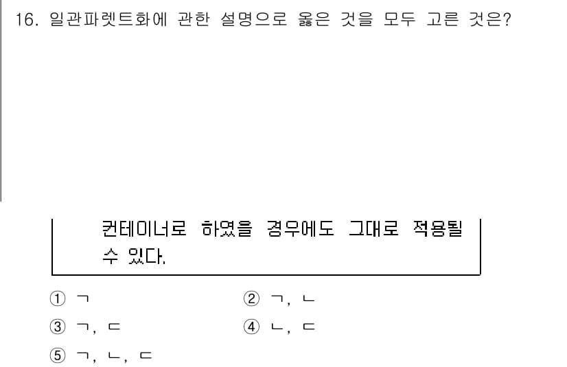 물류관리사_2교시 2019년 16번 - 정답과 핵심 포인트를 검수 중인 기출문제