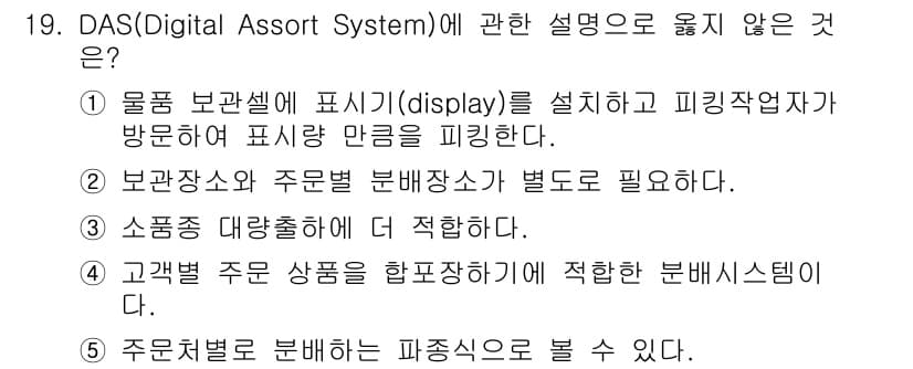물류관리사_2교시 2019년 19번 - 정답과 핵심 포인트를 검수 중인 기출문제