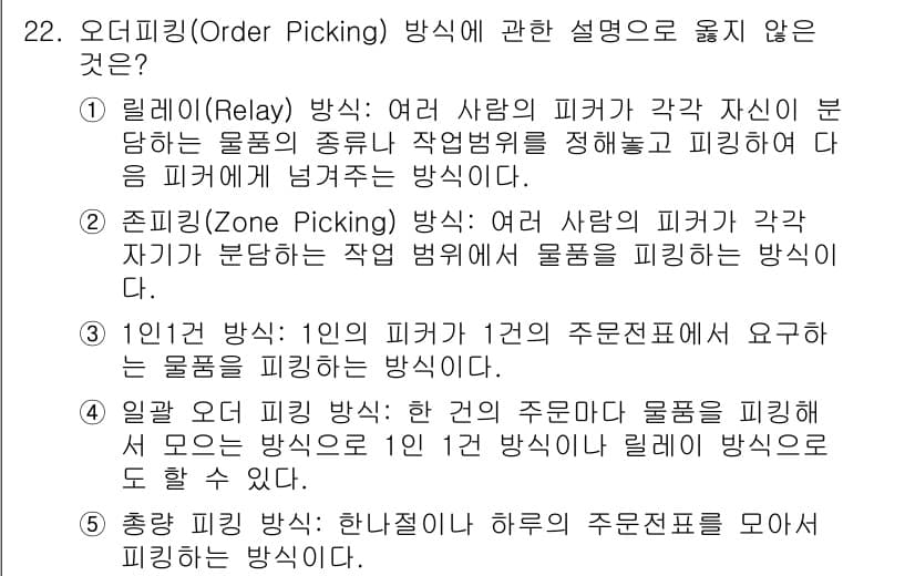 물류관리사_2교시 2019년 22번 - 정답과 핵심 포인트를 검수 중인 기출문제