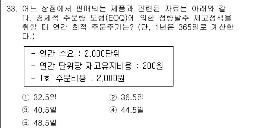 물류관리사_2교시 2019년 33번 - 정답과 핵심 포인트를 검수 중인 기출문제