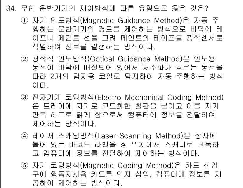 물류관리사_2교시 2019년 34번 - 정답과 핵심 포인트를 검수 중인 기출문제