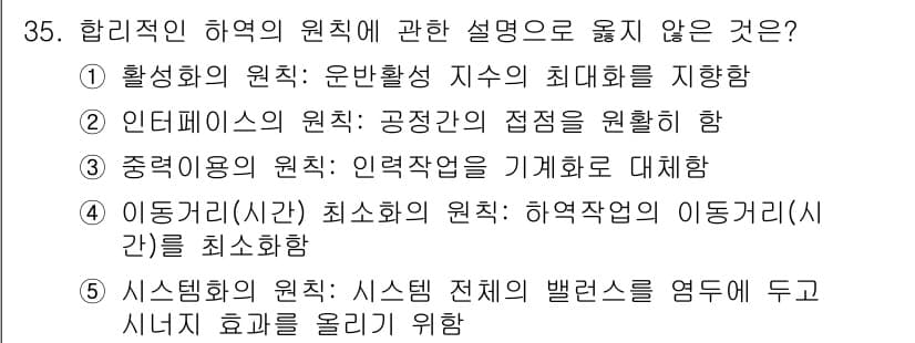 물류관리사_2교시 2019년 35번 - 정답과 핵심 포인트를 검수 중인 기출문제