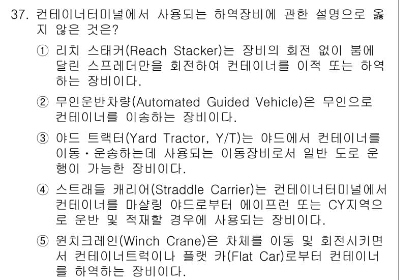 물류관리사_2교시 2019년 37번 - 정답과 핵심 포인트를 검수 중인 기출문제