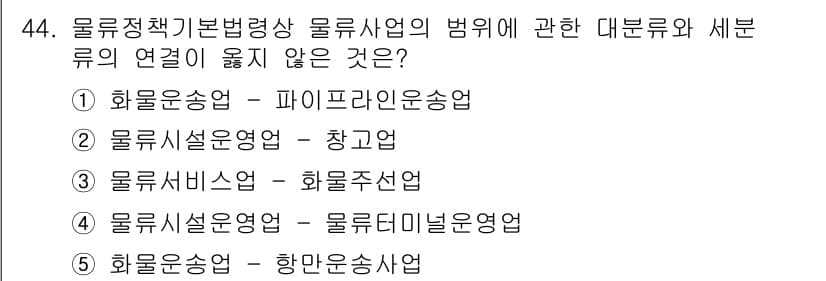 물류관리사_2교시 2019년 43번 - 물류사업의 범위와 세 분류의 연결에서 '장고업'은 물류관리의 기본 개념과... 에 관한 핵심 기출문제