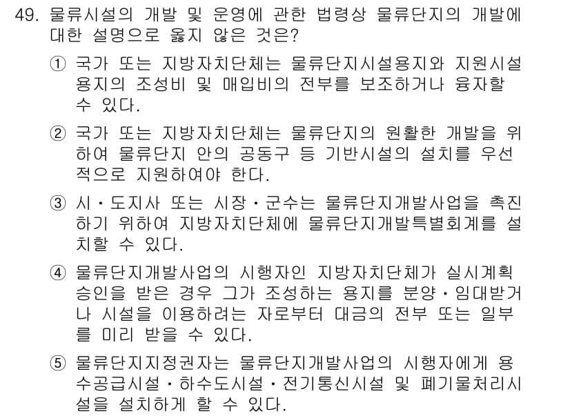 물류관리사_2교시 2019년 48번 - 정답과 핵심 포인트를 검수 중인 기출문제