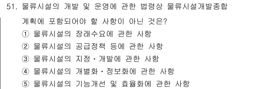물류관리사_2교시 2019년 50번 - 정답과 핵심 포인트를 검수 중인 기출문제