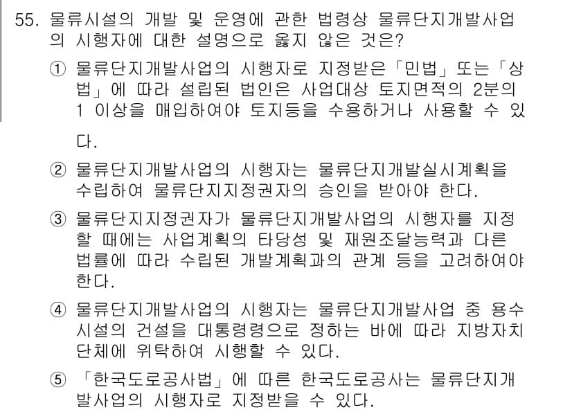 물류관리사_2교시 2019년 54번 - 정답과 핵심 포인트를 검수 중인 기출문제