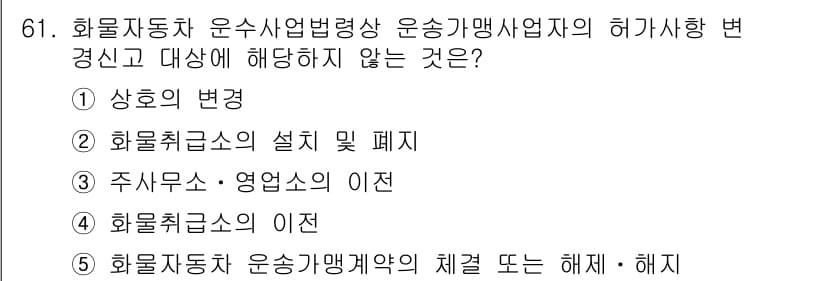 물류관리사_2교시 2019년 60번 - 정답과 핵심 포인트를 검수 중인 기출문제