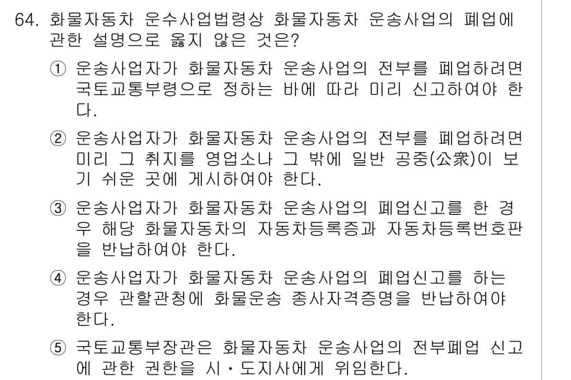 물류관리사_2교시 2019년 63번 - 정답과 핵심 포인트를 검수 중인 기출문제