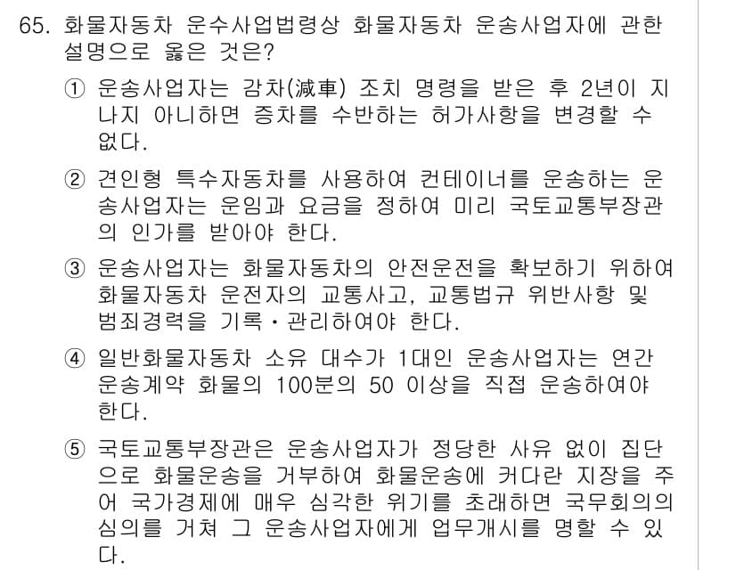 물류관리사_2교시 2019년 64번 - 정답과 핵심 포인트를 검수 중인 기출문제