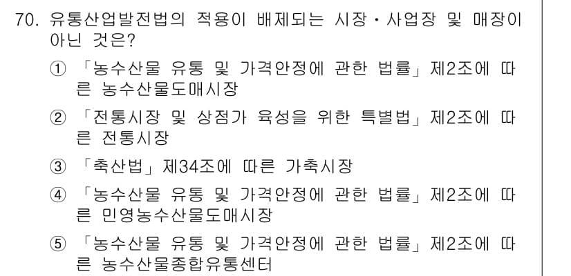 물류관리사_2교시 2019년 69번 - 정답과 핵심 포인트를 검수 중인 기출문제