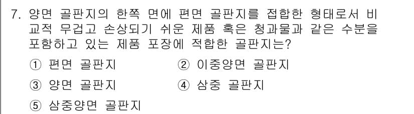 물류관리사_2교시 2019년 7번 - 정답과 핵심 포인트를 검수 중인 기출문제