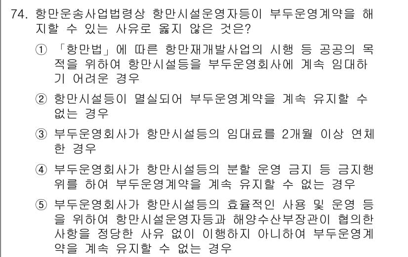 물류관리사_2교시 2019년 73번 - 정답과 핵심 포인트를 검수 중인 기출문제