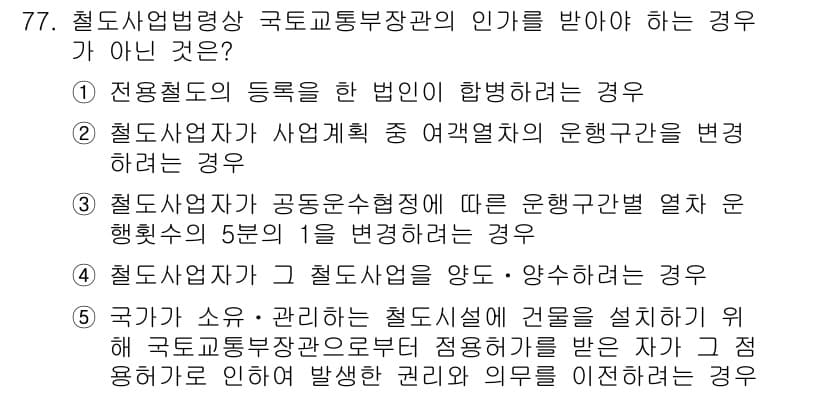 물류관리사_2교시 2019년 76번 - 정답과 핵심 포인트를 검수 중인 기출문제