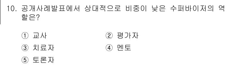 청소년상담사_1급(1교시)(구) 2015년 10번 - 정답과 핵심 포인트를 검수 중인 기출문제