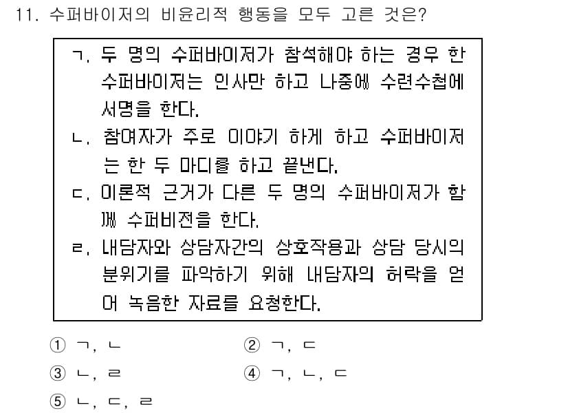 청소년상담사_1급(1교시)(구) 2015년 11번 - 정답과 핵심 포인트를 검수 중인 기출문제