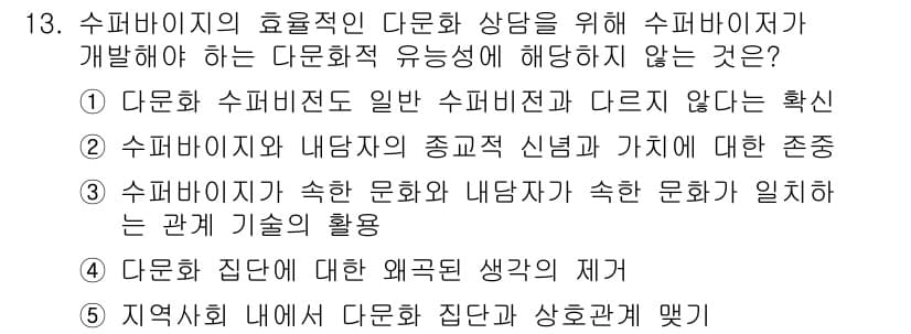 청소년상담사_1급(1교시)(구) 2015년 13번 - 정답과 핵심 포인트를 검수 중인 기출문제
