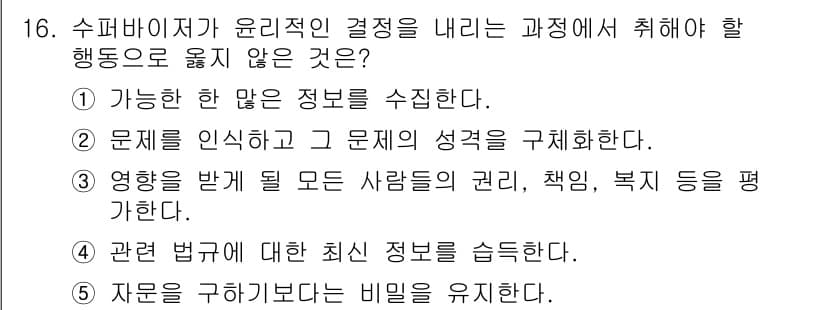 청소년상담사_1급(1교시)(구) 2015년 16번 - 정답과 핵심 포인트를 검수 중인 기출문제