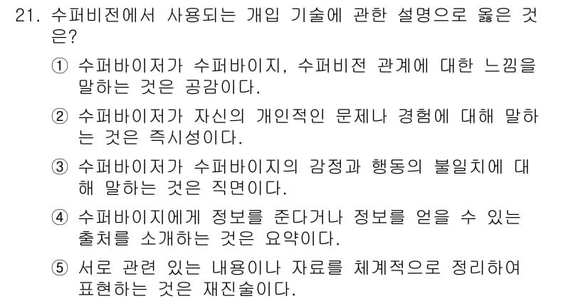 청소년상담사_1급(1교시)(구) 2015년 21번 - 정답과 핵심 포인트를 검수 중인 기출문제