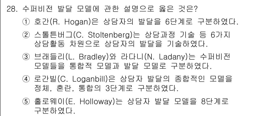 청소년상담사_1급(1교시)(구) 2015년 28번 - 정답과 핵심 포인트를 검수 중인 기출문제