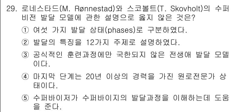 청소년상담사_1급(1교시)(구) 2015년 29번 - 정답과 핵심 포인트를 검수 중인 기출문제