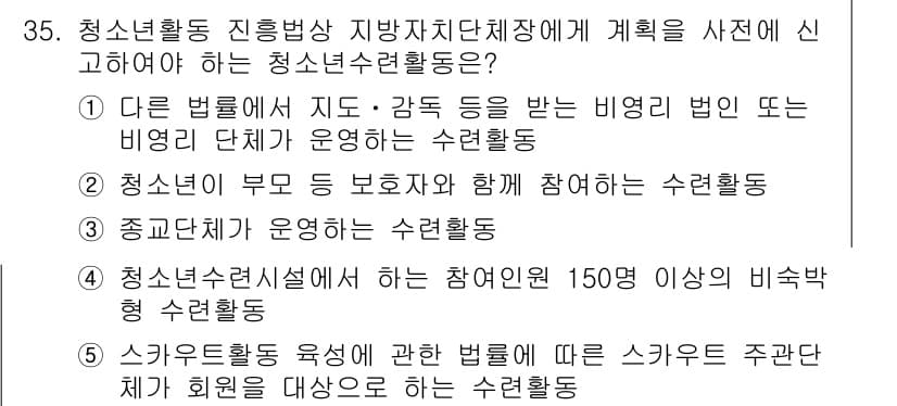 청소년상담사_1급(1교시)(구) 2015년 35번 - 정답과 핵심 포인트를 검수 중인 기출문제