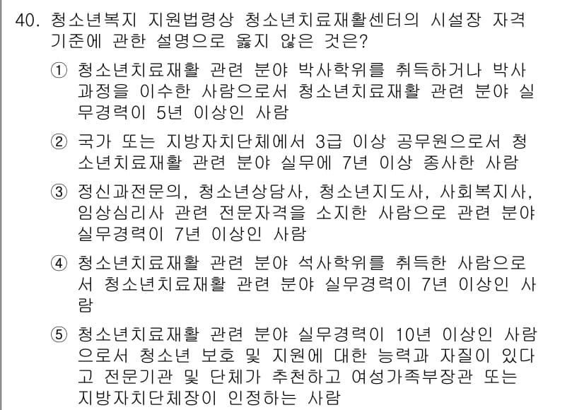 청소년상담사_1급(1교시)(구) 2015년 40번 - 정답과 핵심 포인트를 검수 중인 기출문제