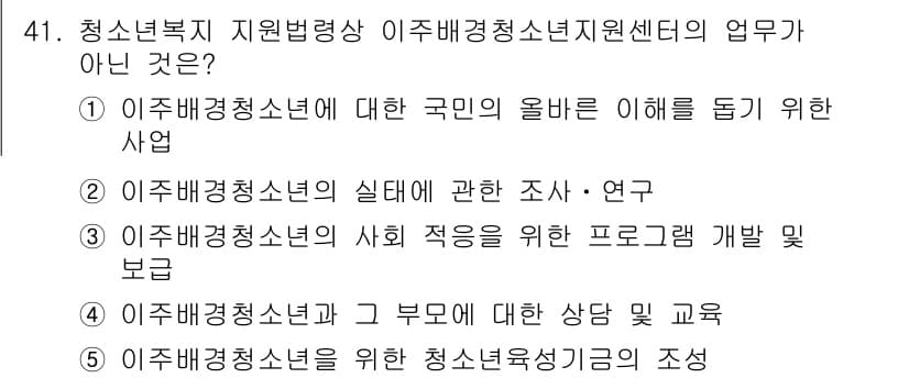 청소년상담사_1급(1교시)(구) 2015년 41번 - 정답과 핵심 포인트를 검수 중인 기출문제