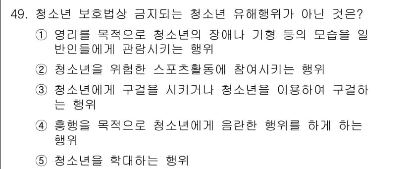 청소년상담사_1급(1교시)(구) 2015년 49번 - 정답과 핵심 포인트를 검수 중인 기출문제